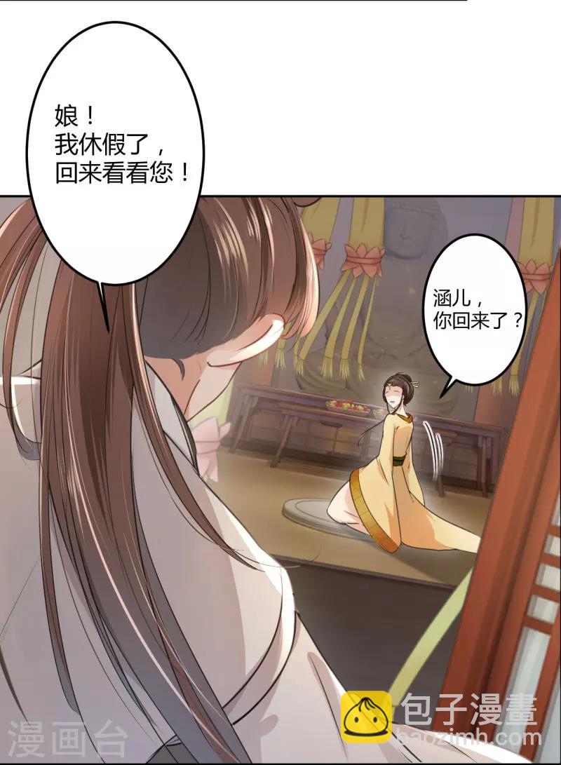 🍘王爷你好帅 第27话 得到他的心 第12页