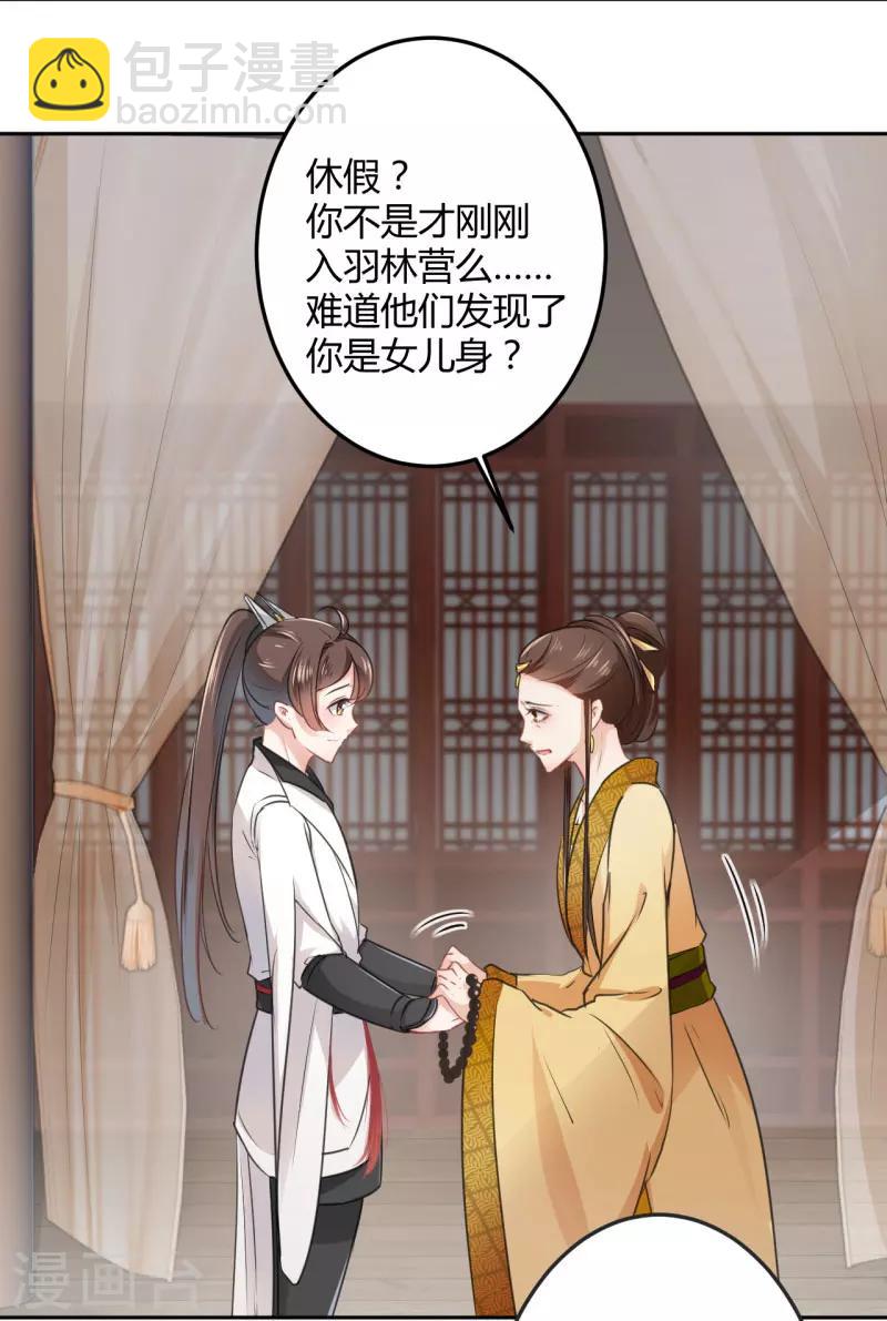 🍘王爷你好帅 第27话 得到他的心 第13页