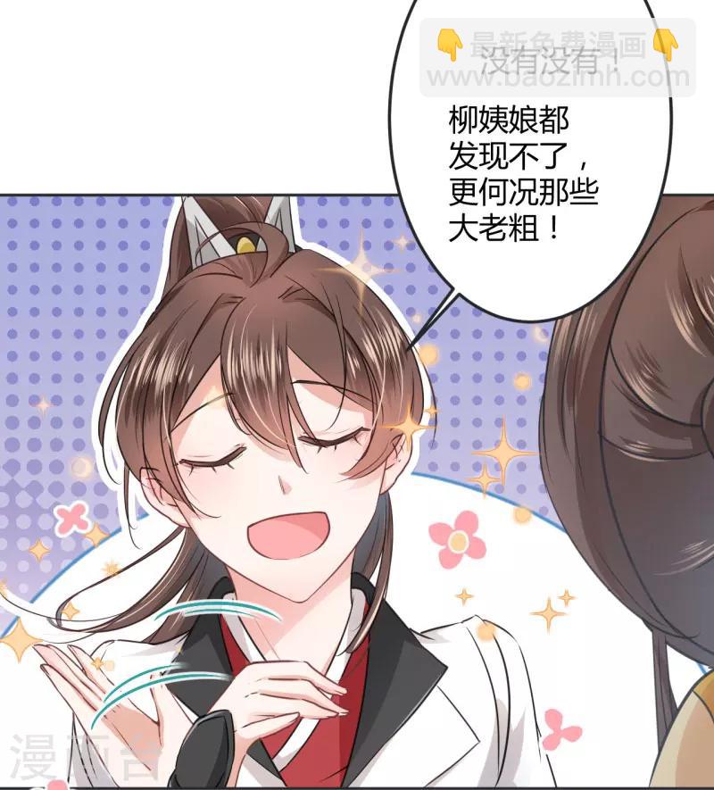 🍘王爷你好帅 第27话 得到他的心 第14页