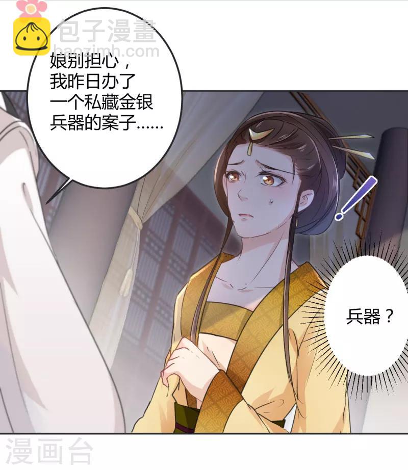 🍘王爷你好帅 第27话 得到他的心 第15页