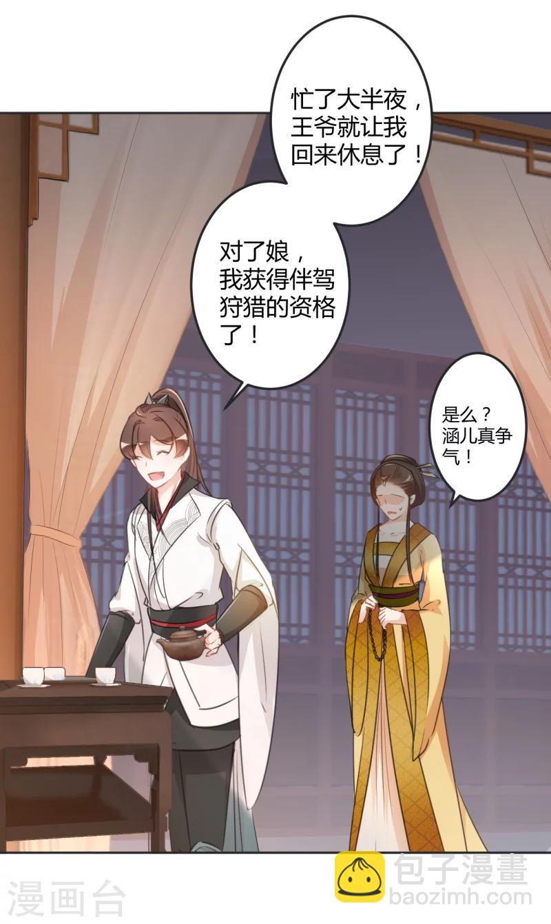 🍘王爷你好帅 第27话 得到他的心 第16页