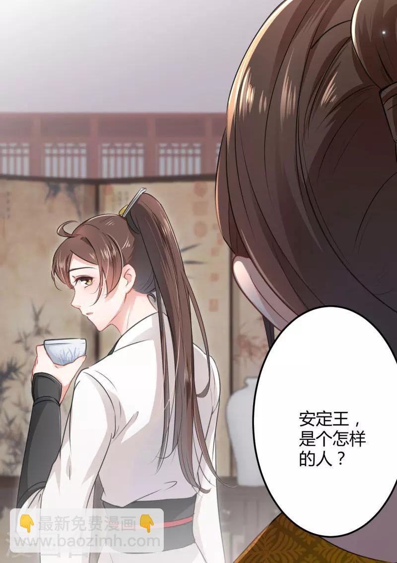 🍘王爷你好帅 第27话 得到他的心 第18页