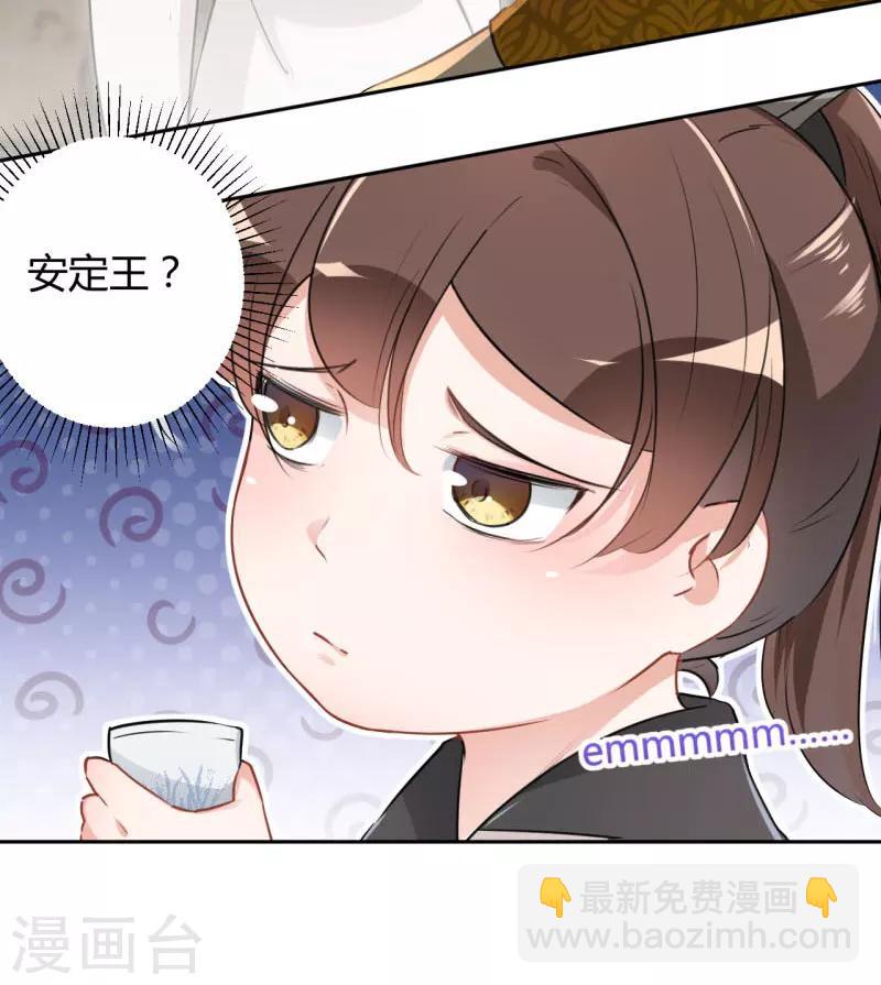 🍘王爷你好帅 第27话 得到他的心 第19页