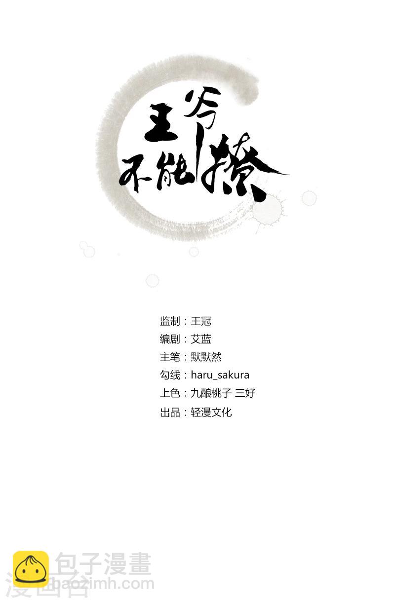 🍘王爷你好帅 第27话 得到他的心 第2页