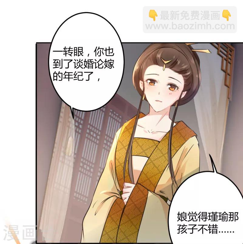 🍘王爷你好帅 第27话 得到他的心 第20页