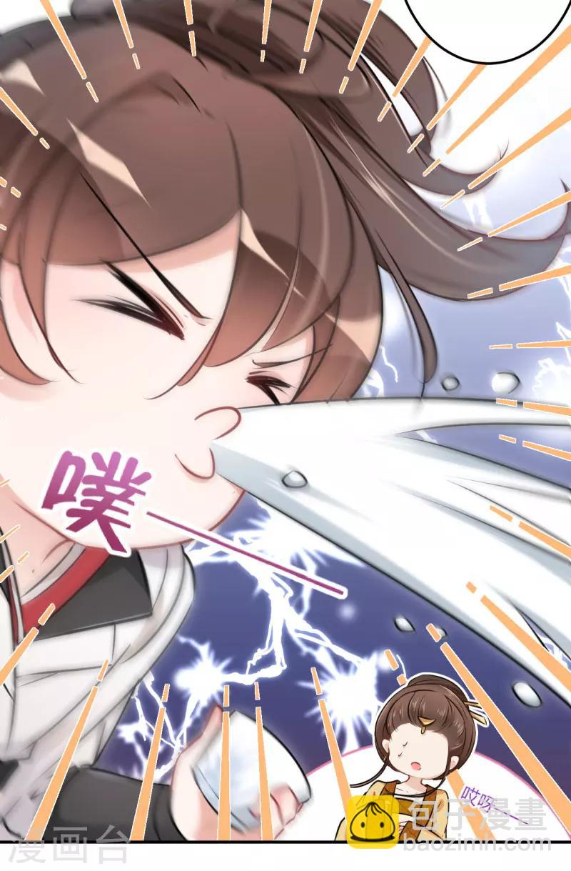 🍘王爷你好帅 第27话 得到他的心 第21页