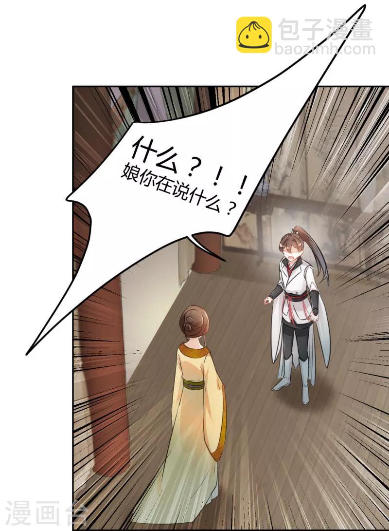 🍘王爷你好帅 第27话 得到他的心 第22页