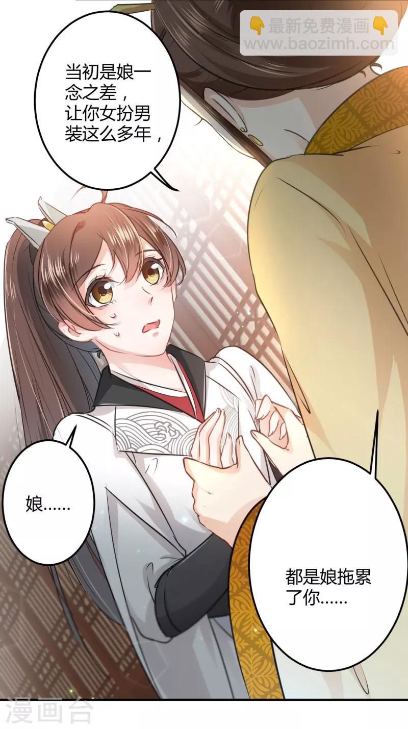 🍘王爷你好帅 第27话 得到他的心 第23页