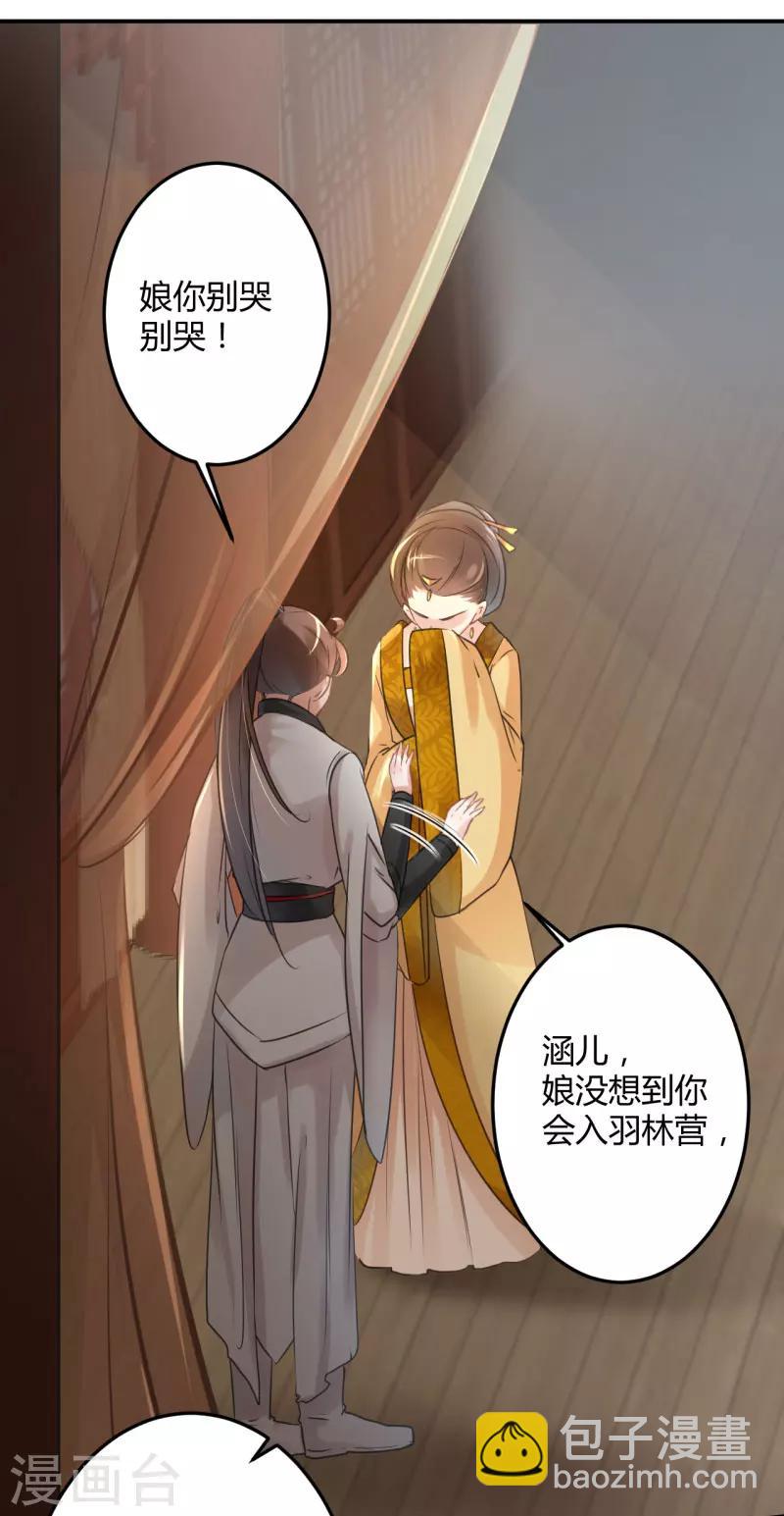 🍘王爷你好帅 第27话 得到他的心 第24页