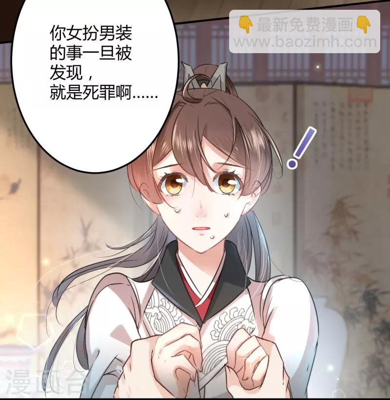 🍘王爷你好帅 第27话 得到他的心 第25页