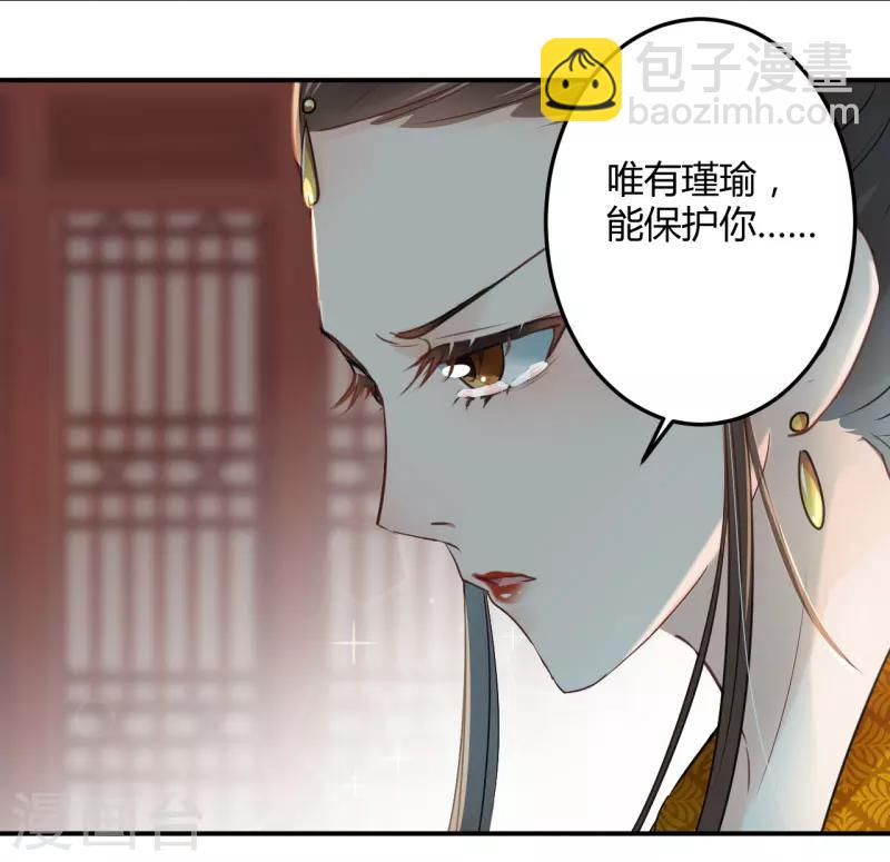 🍘王爷你好帅 第27话 得到他的心 第26页