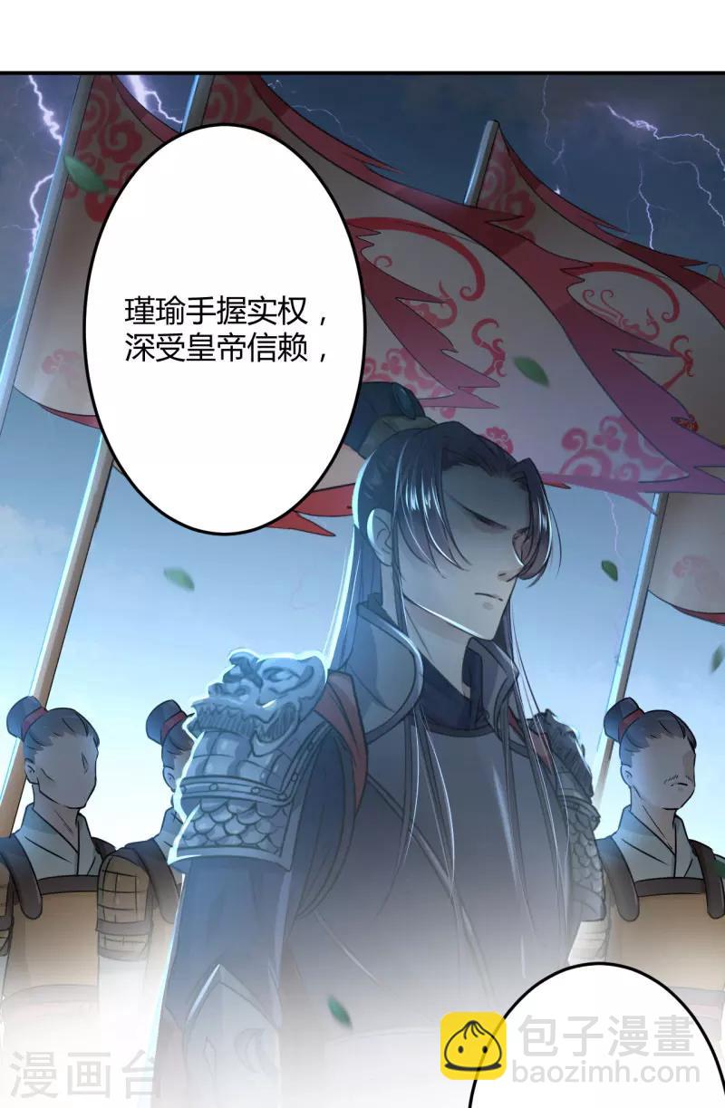 🍘王爷你好帅 第27话 得到他的心 第27页