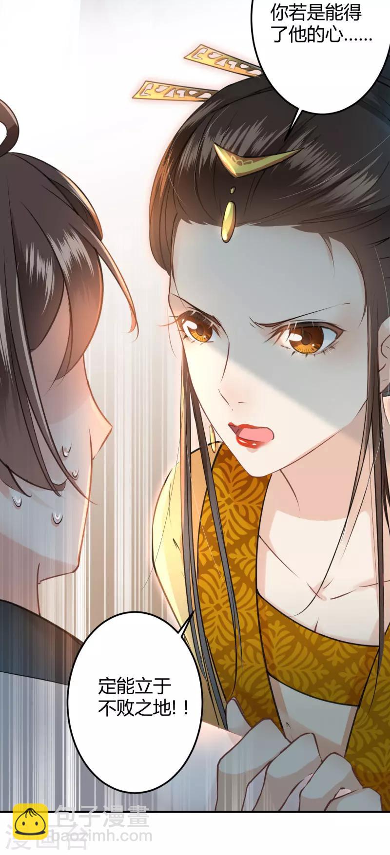 🍘王爷你好帅 第27话 得到他的心 第28页