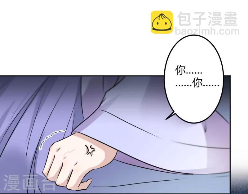 🍘王爷你好帅 第27话 得到他的心 第3页