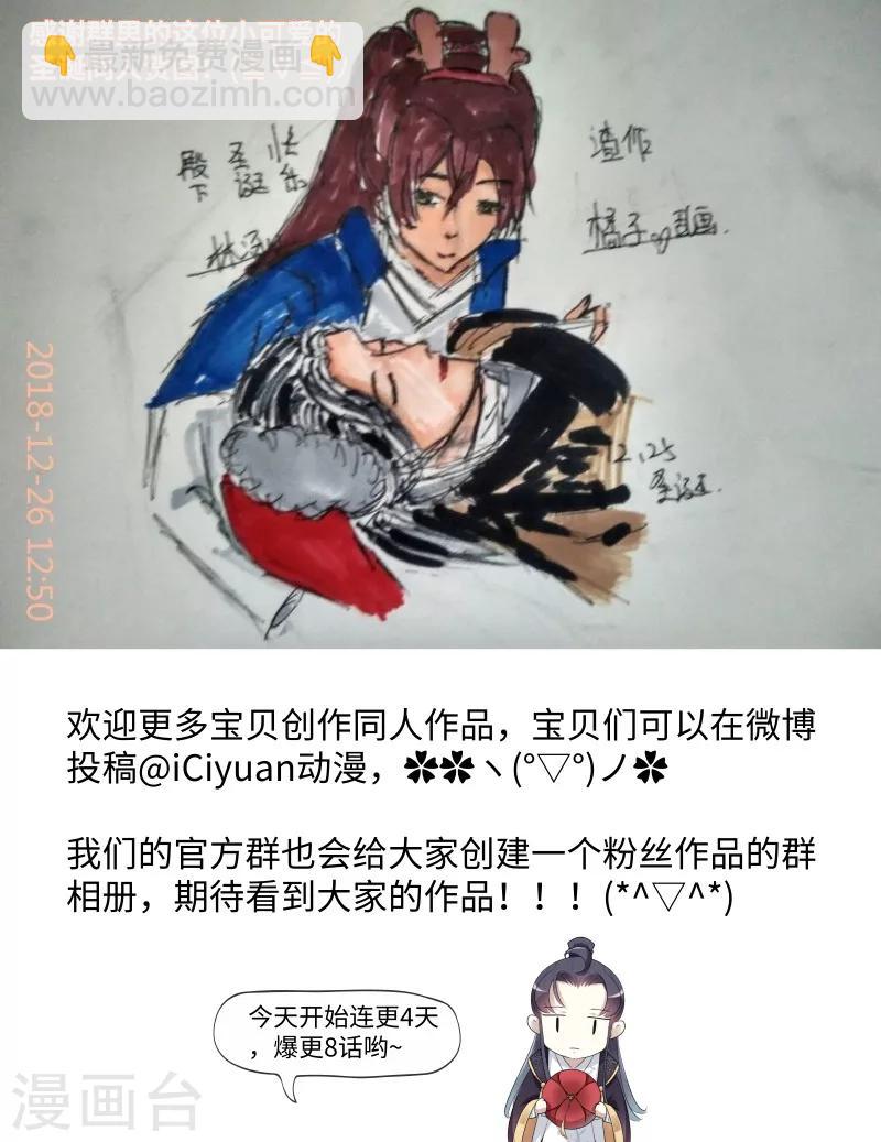 🍘王爷你好帅 第27话 得到他的心 第31页