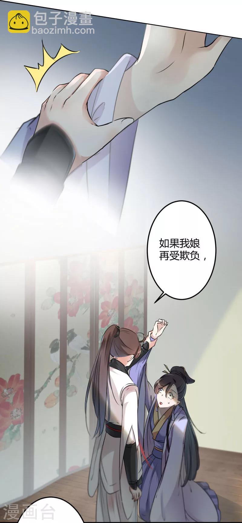 🍘王爷你好帅 第27话 得到他的心 第5页