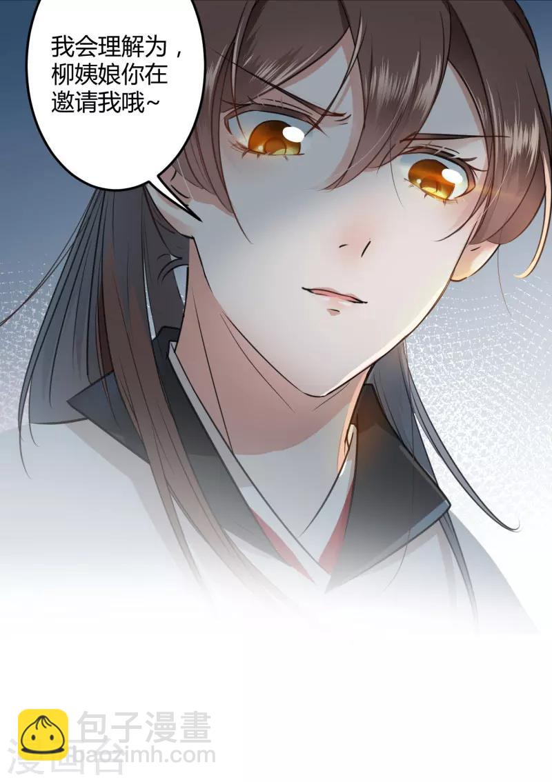 🍘王爷你好帅 第27话 得到他的心 第6页