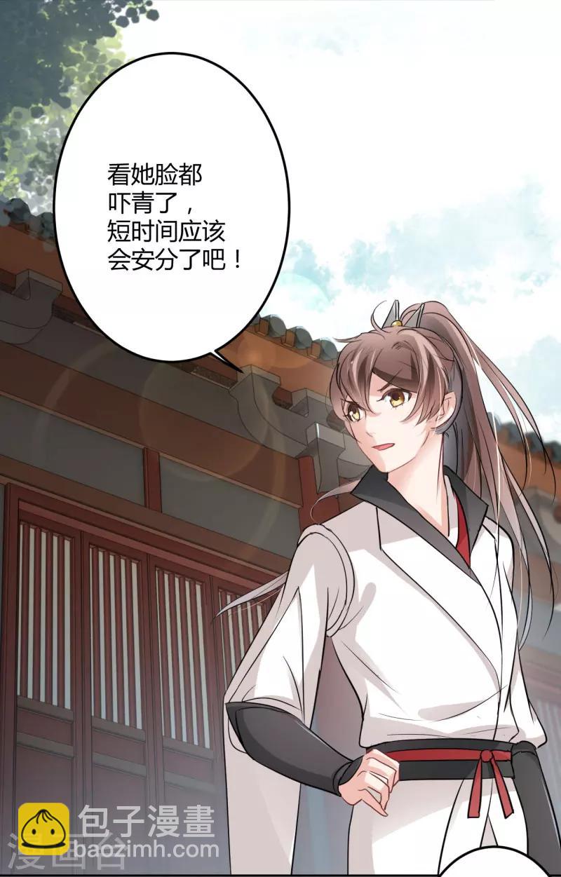 🍘王爷你好帅 第27话 得到他的心 第8页