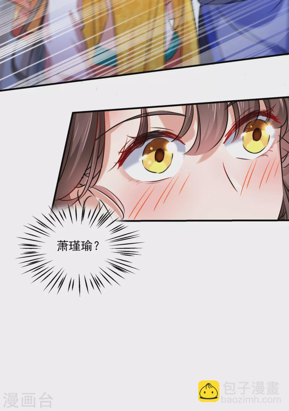 🍘王爷你好帅 第268话 螳螂捕蝉，黄雀在后 第11页