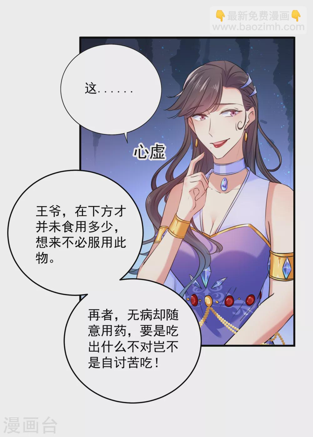 🍘王爷你好帅 第268话 螳螂捕蝉，黄雀在后 第12页