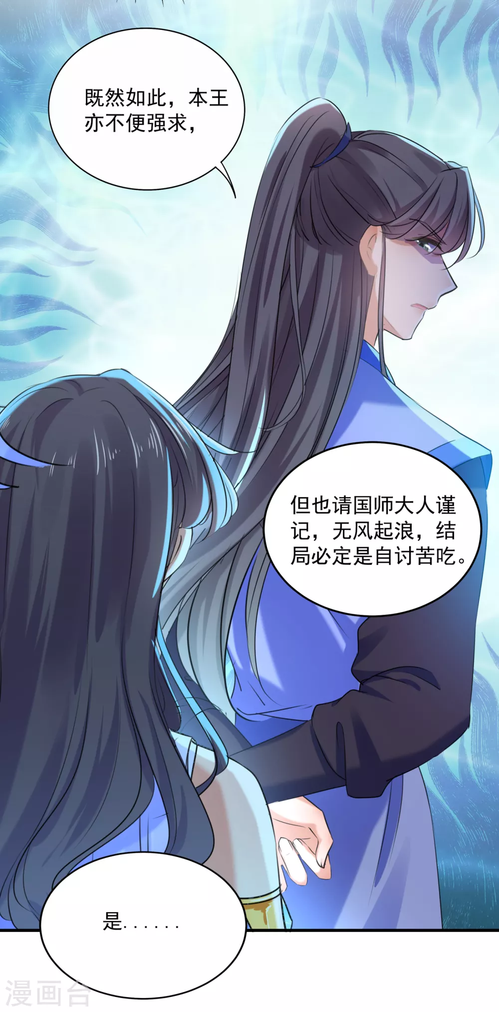 🍘王爷你好帅 第268话 螳螂捕蝉，黄雀在后 第14页