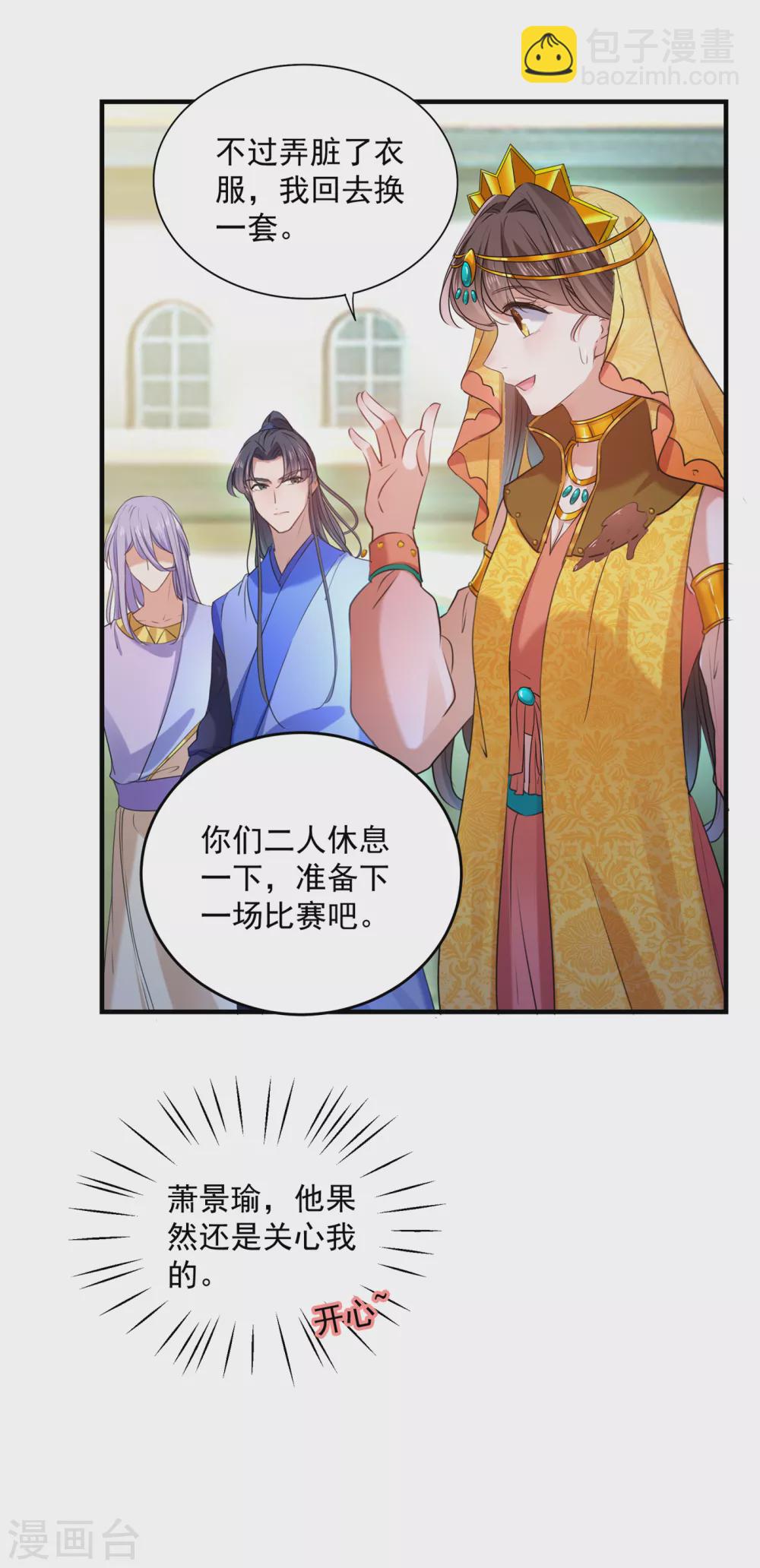 🍘王爷你好帅 第268话 螳螂捕蝉，黄雀在后 第15页
