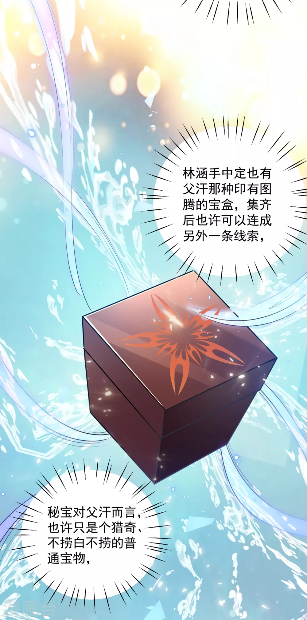 🍘王爷你好帅 第268话 螳螂捕蝉，黄雀在后 第18页