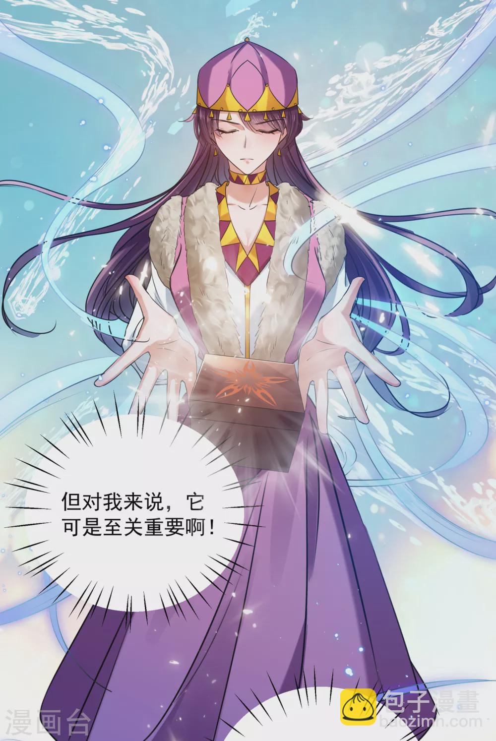 🍘王爷你好帅 第268话 螳螂捕蝉，黄雀在后 第19页