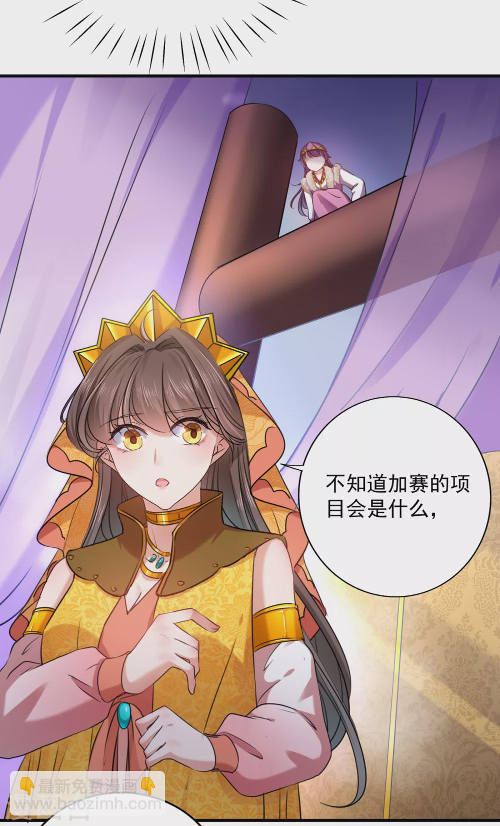 🍘王爷你好帅 第268话 螳螂捕蝉，黄雀在后 第23页