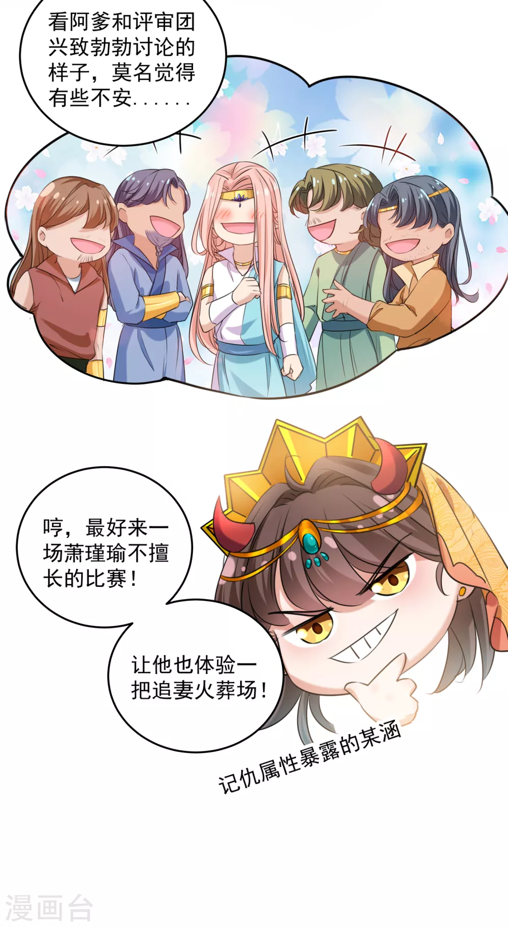 🍘王爷你好帅 第268话 螳螂捕蝉，黄雀在后 第24页