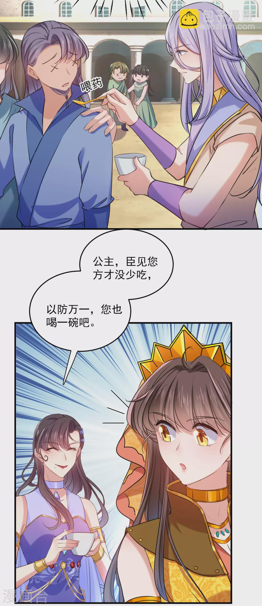 🍘王爷你好帅 第268话 螳螂捕蝉，黄雀在后 第3页