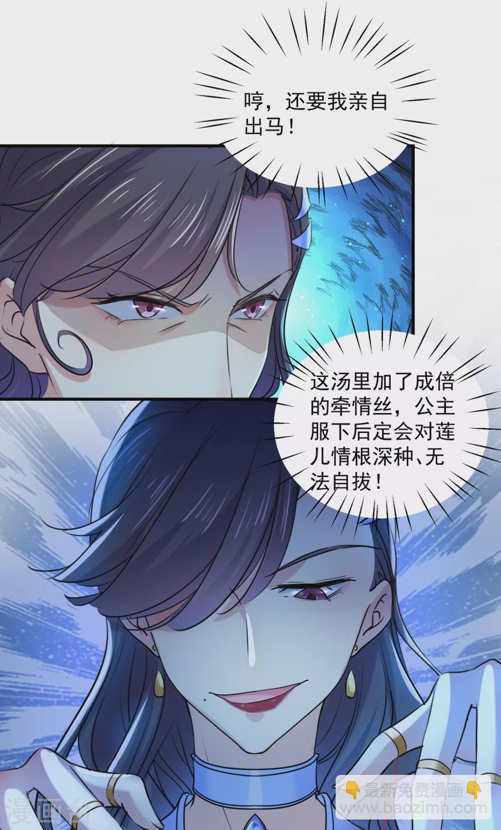 🍘王爷你好帅 第268话 螳螂捕蝉，黄雀在后 第4页