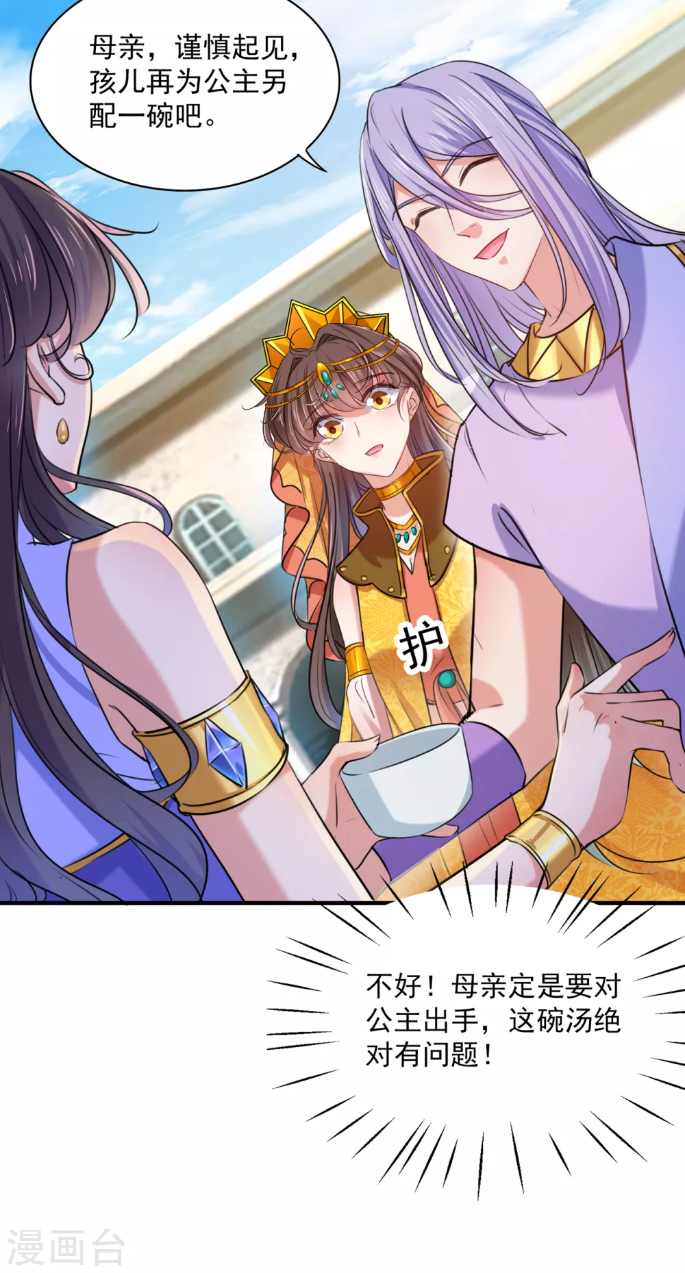 🍘王爷你好帅 第268话 螳螂捕蝉，黄雀在后 第6页