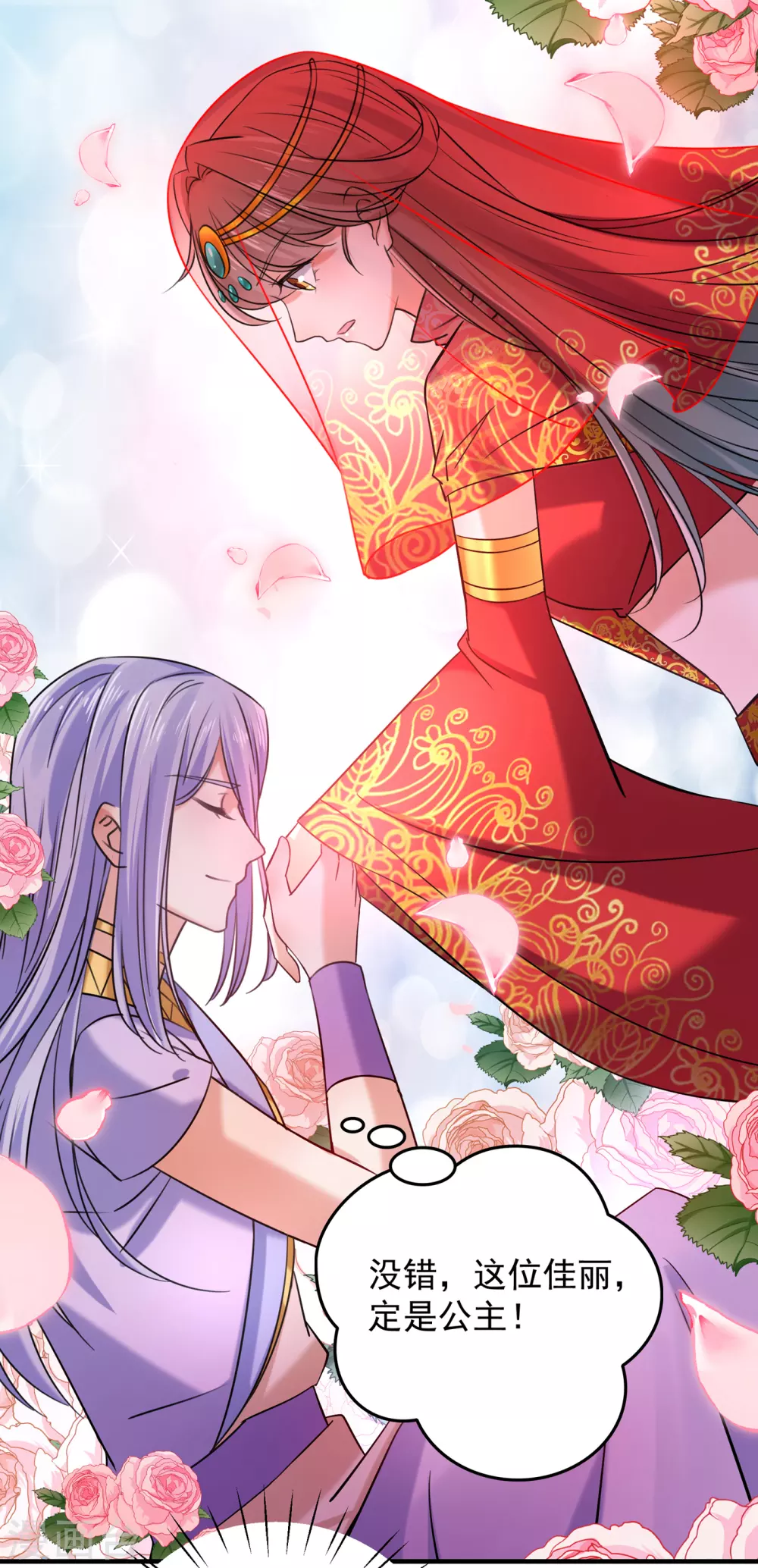 🍘王爷你好帅 第270话 你竟敢占我便宜！ 第11页