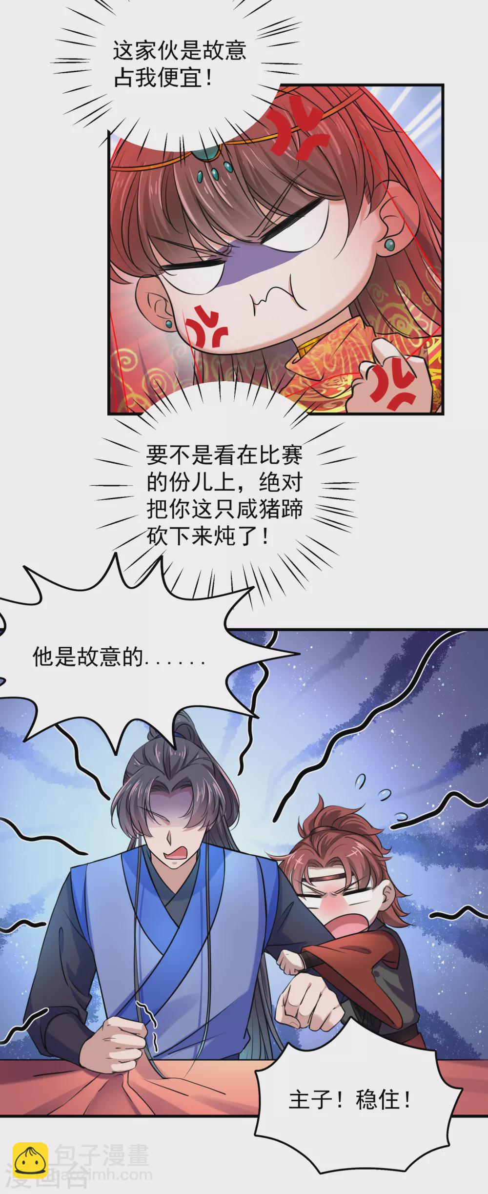 🍘王爷你好帅 第270话 你竟敢占我便宜！ 第12页