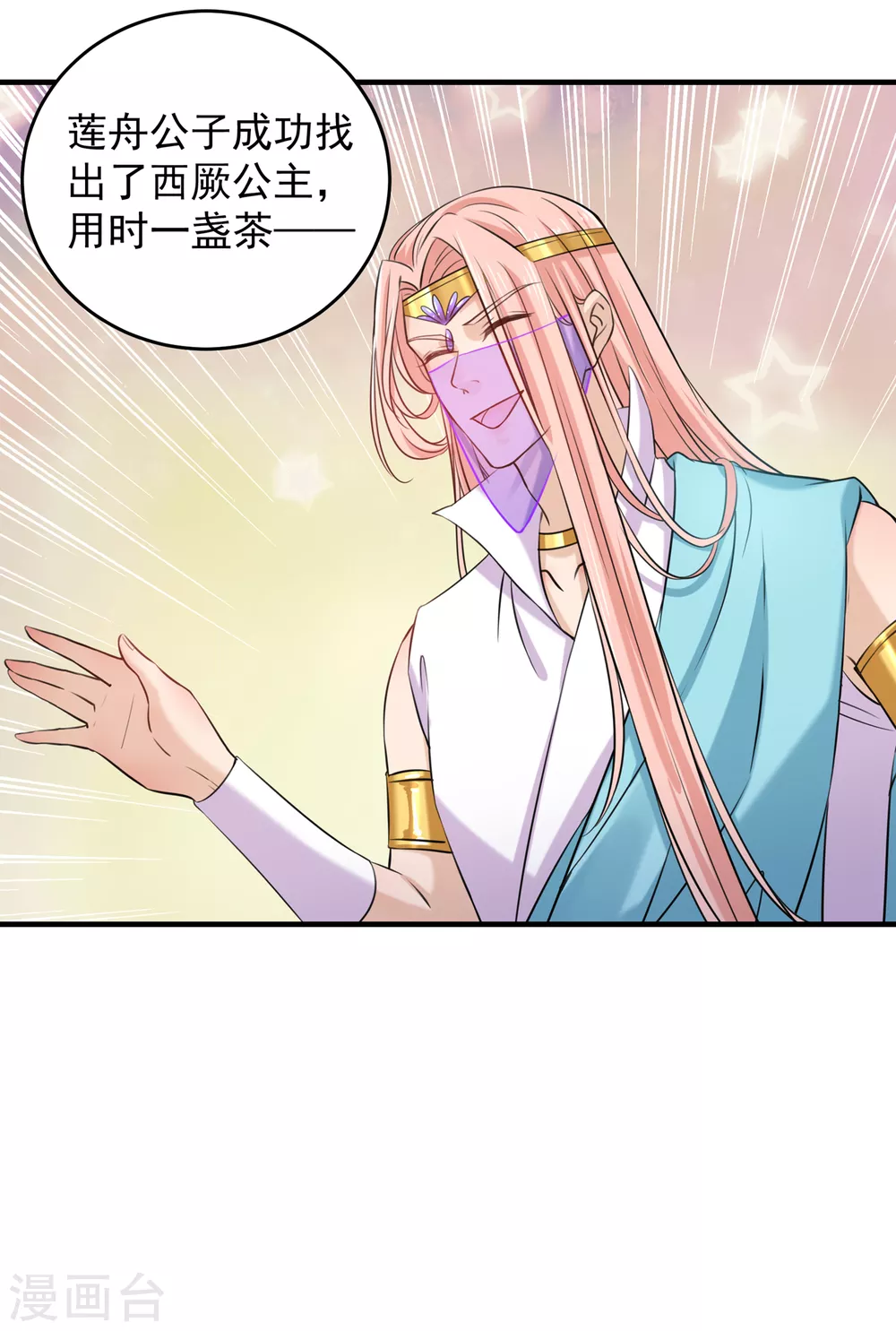 🍘王爷你好帅 第270话 你竟敢占我便宜！ 第14页