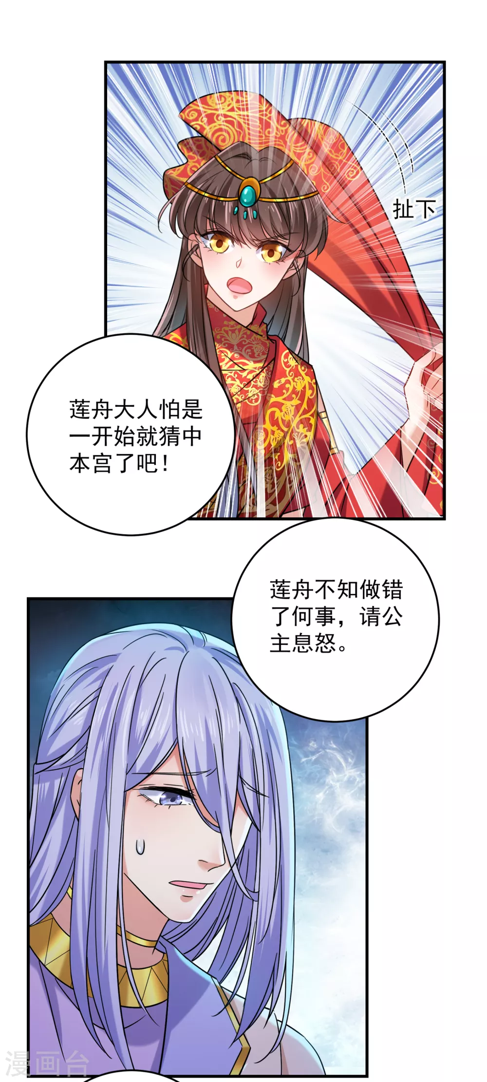 🍘王爷你好帅 第270话 你竟敢占我便宜！ 第15页