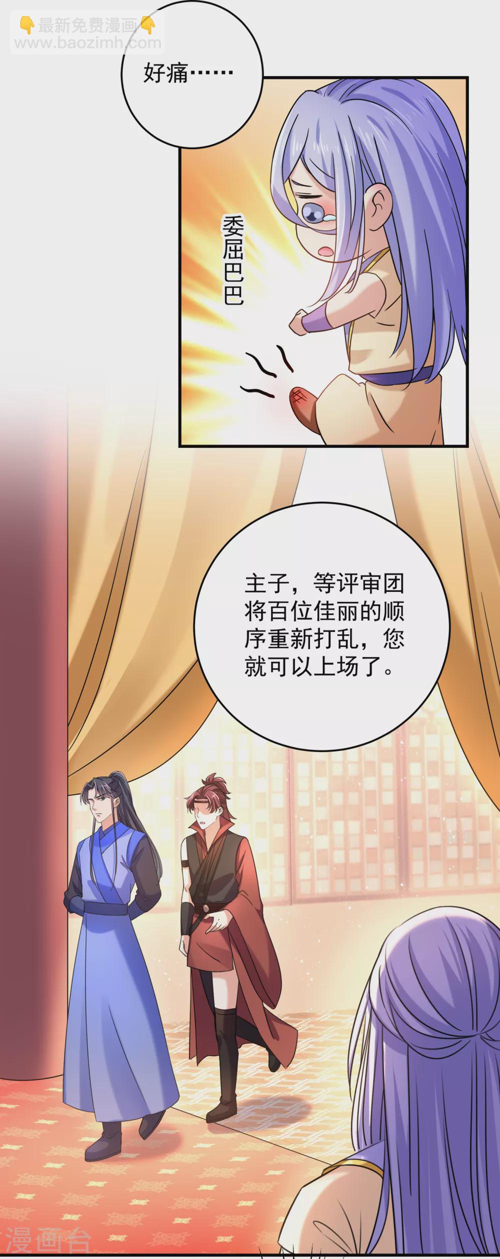 🍘王爷你好帅 第270话 你竟敢占我便宜！ 第17页