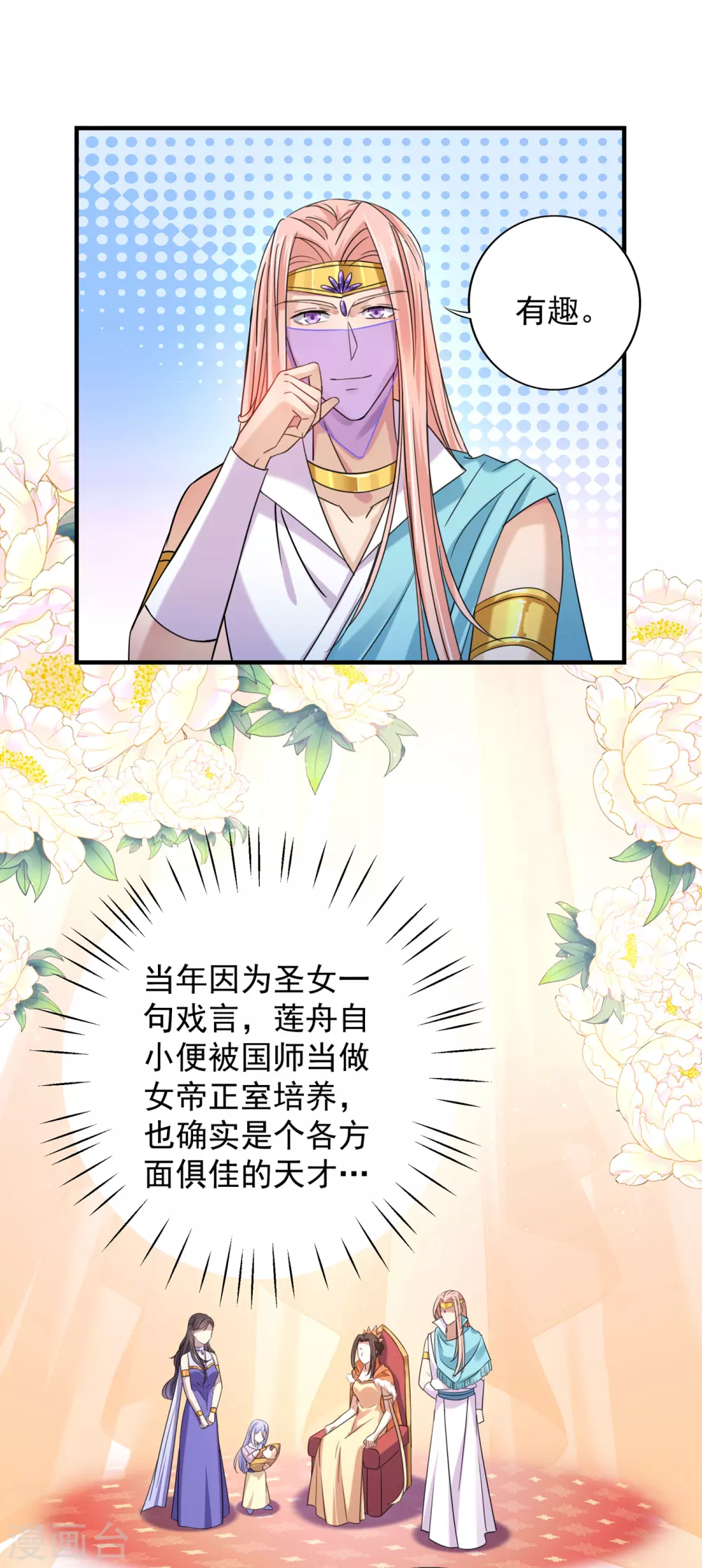 🍘王爷你好帅 第270话 你竟敢占我便宜！ 第19页