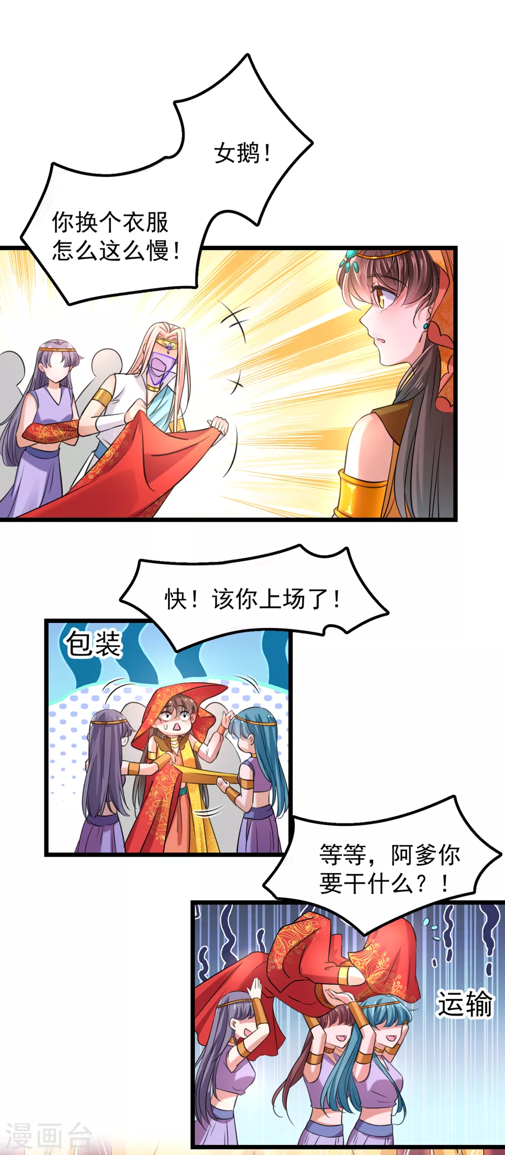 🍘王爷你好帅 第270话 你竟敢占我便宜！ 第2页