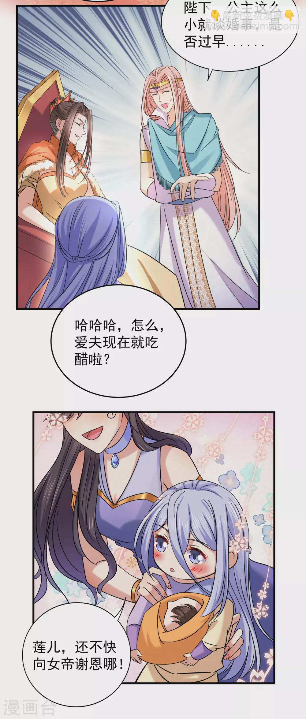 🍘王爷你好帅 第270话 你竟敢占我便宜！ 第21页