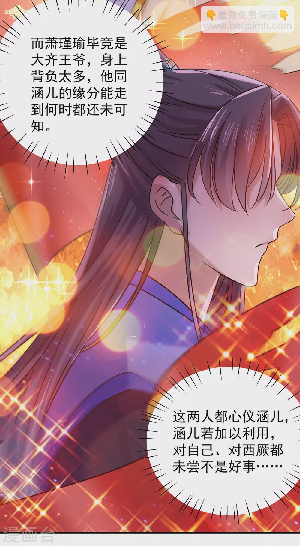🍘王爷你好帅 第270话 你竟敢占我便宜！ 第26页