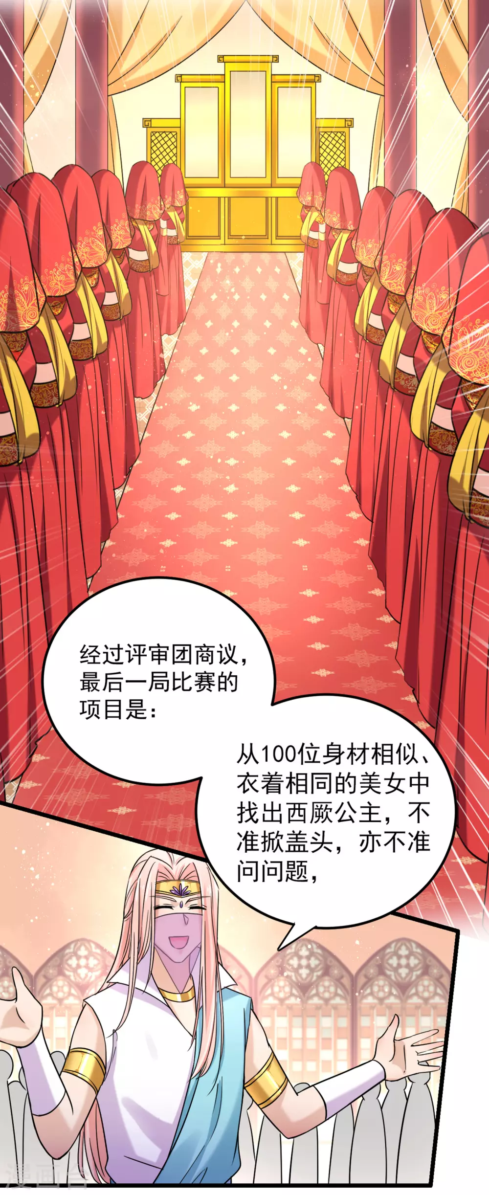 🍘王爷你好帅 第270话 你竟敢占我便宜！ 第3页