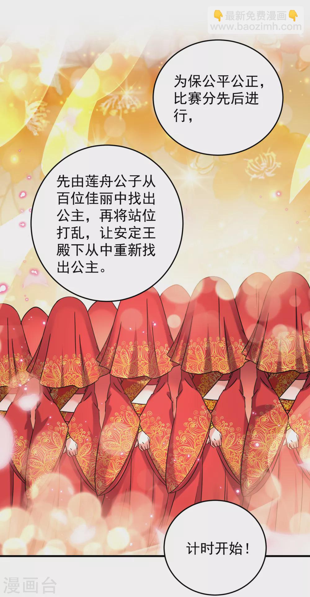 🍘王爷你好帅 第270话 你竟敢占我便宜！ 第5页