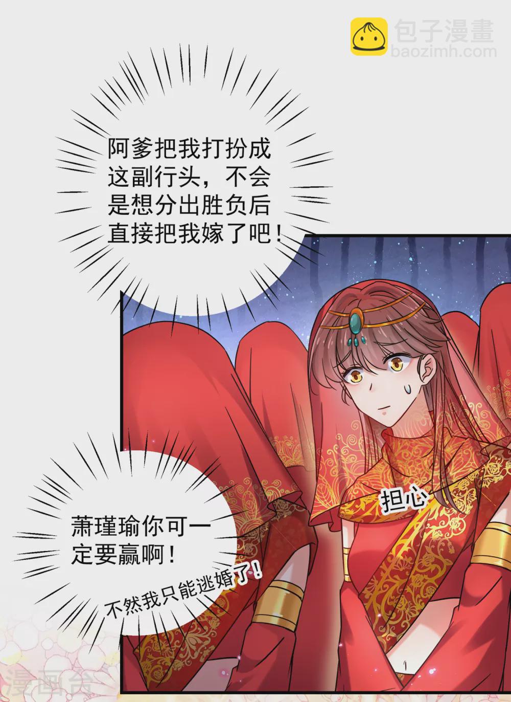 🍘王爷你好帅 第270话 你竟敢占我便宜！ 第6页