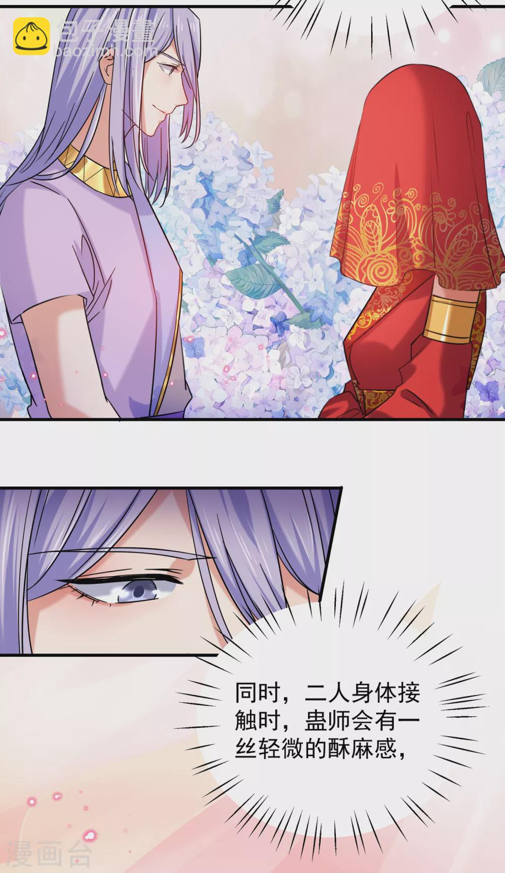 🍘王爷你好帅 第270话 你竟敢占我便宜！ 第8页