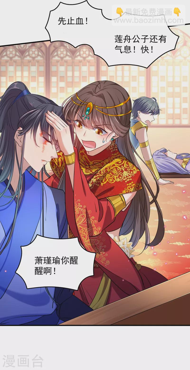🍘王爷你好帅 第272话 意外还是人为？！ 第11页