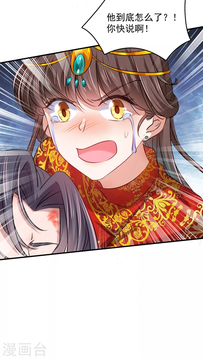 🍘王爷你好帅 第272话 意外还是人为？！ 第14页