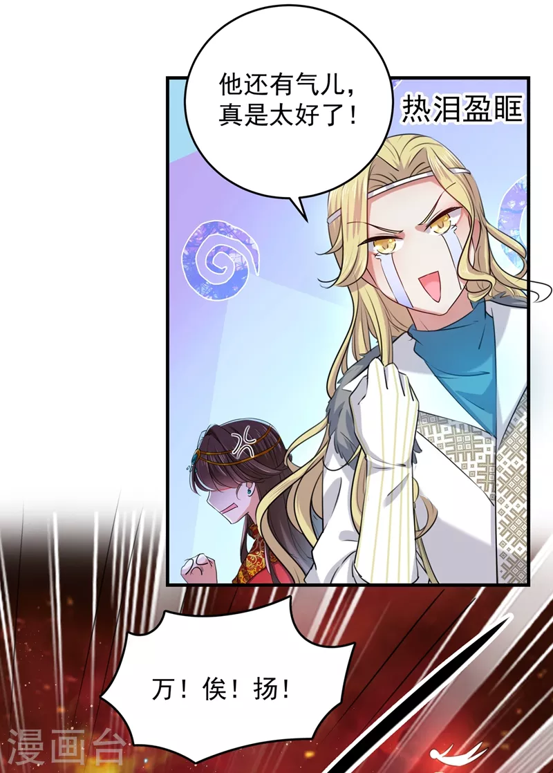 🍘王爷你好帅 第272话 意外还是人为？！ 第15页