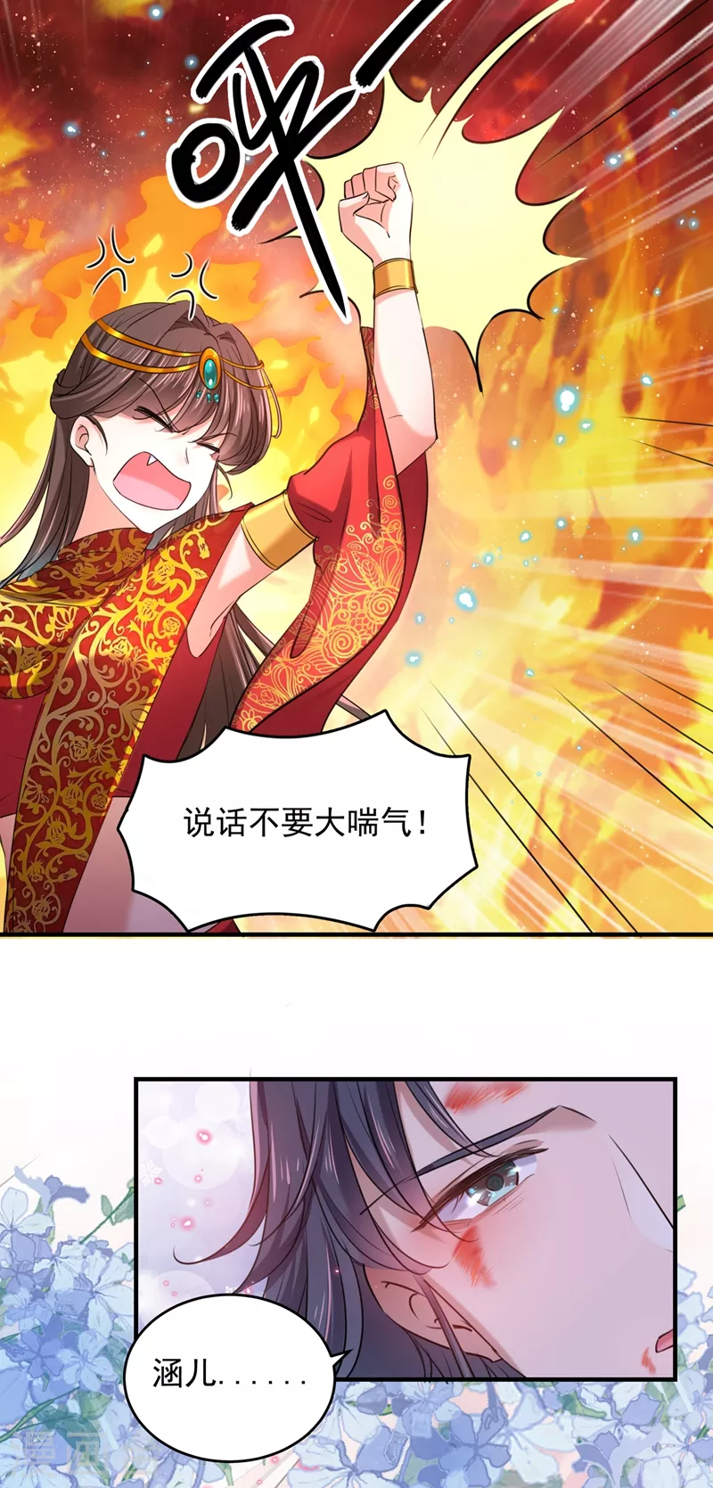 🍘王爷你好帅 第272话 意外还是人为？！ 第16页